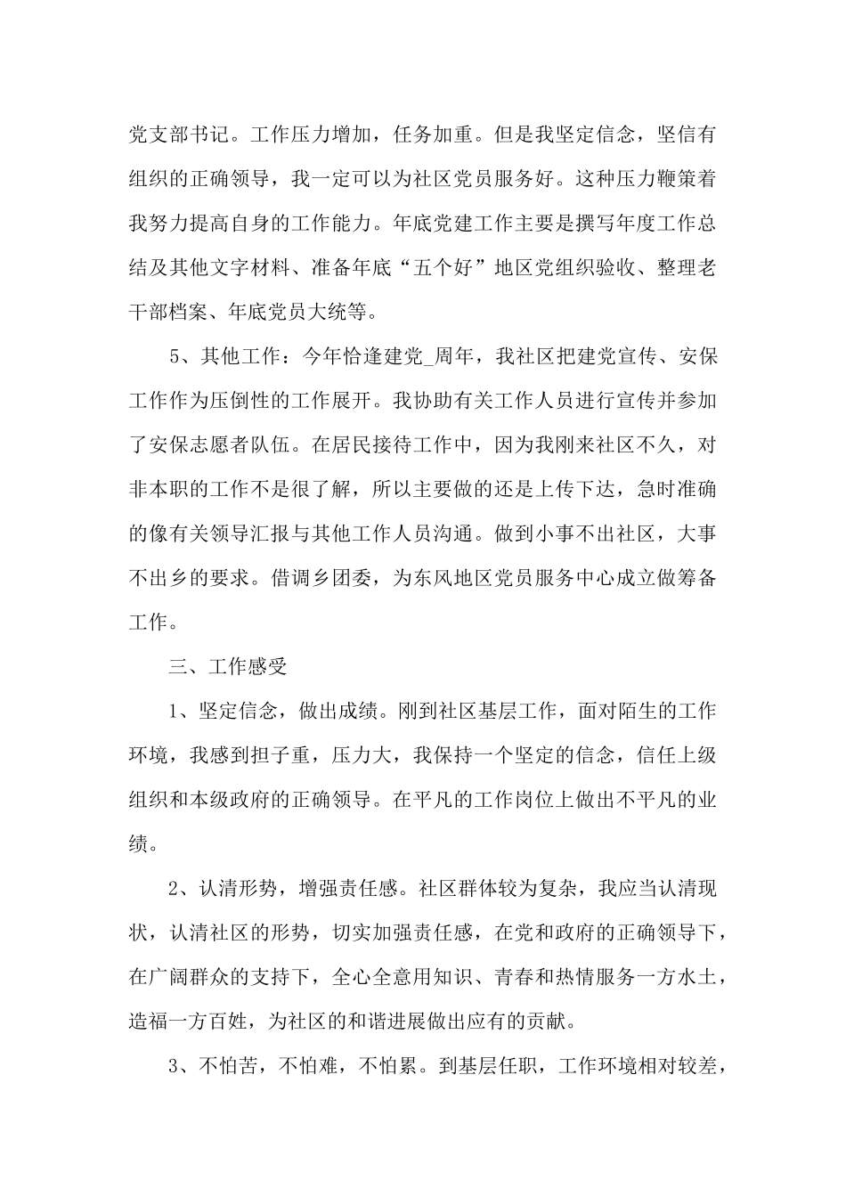 社区工作年度个人总结5篇范文_第3页