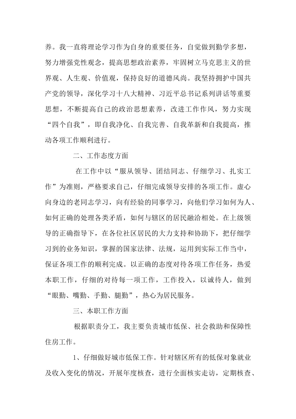 社区工作心得与总结范文500字精选_第3页