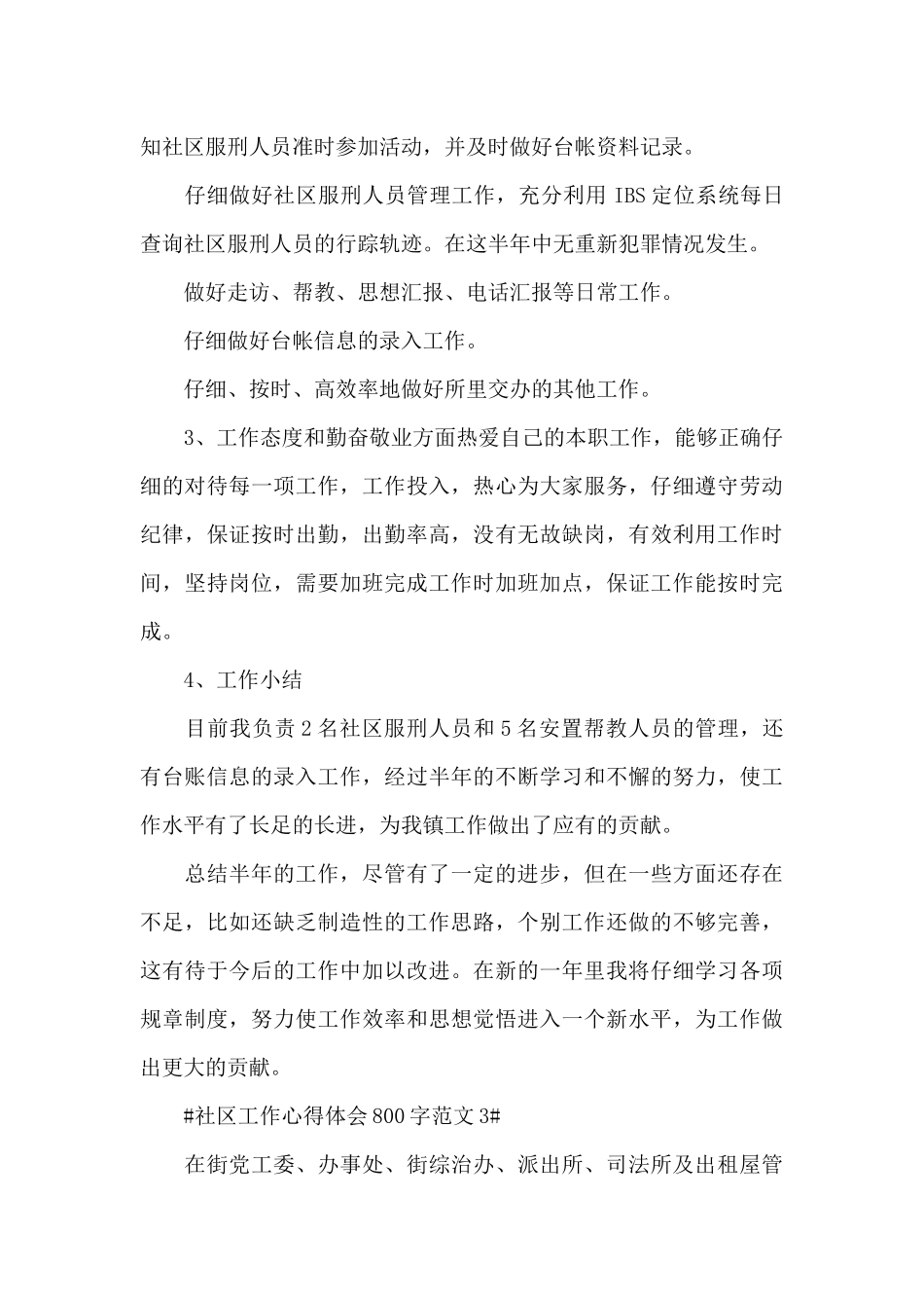 社区工作心得体会800字范文五篇_第3页