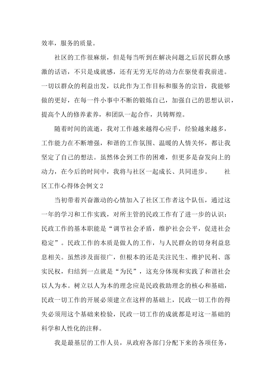 社区工作心得体会例文_第2页