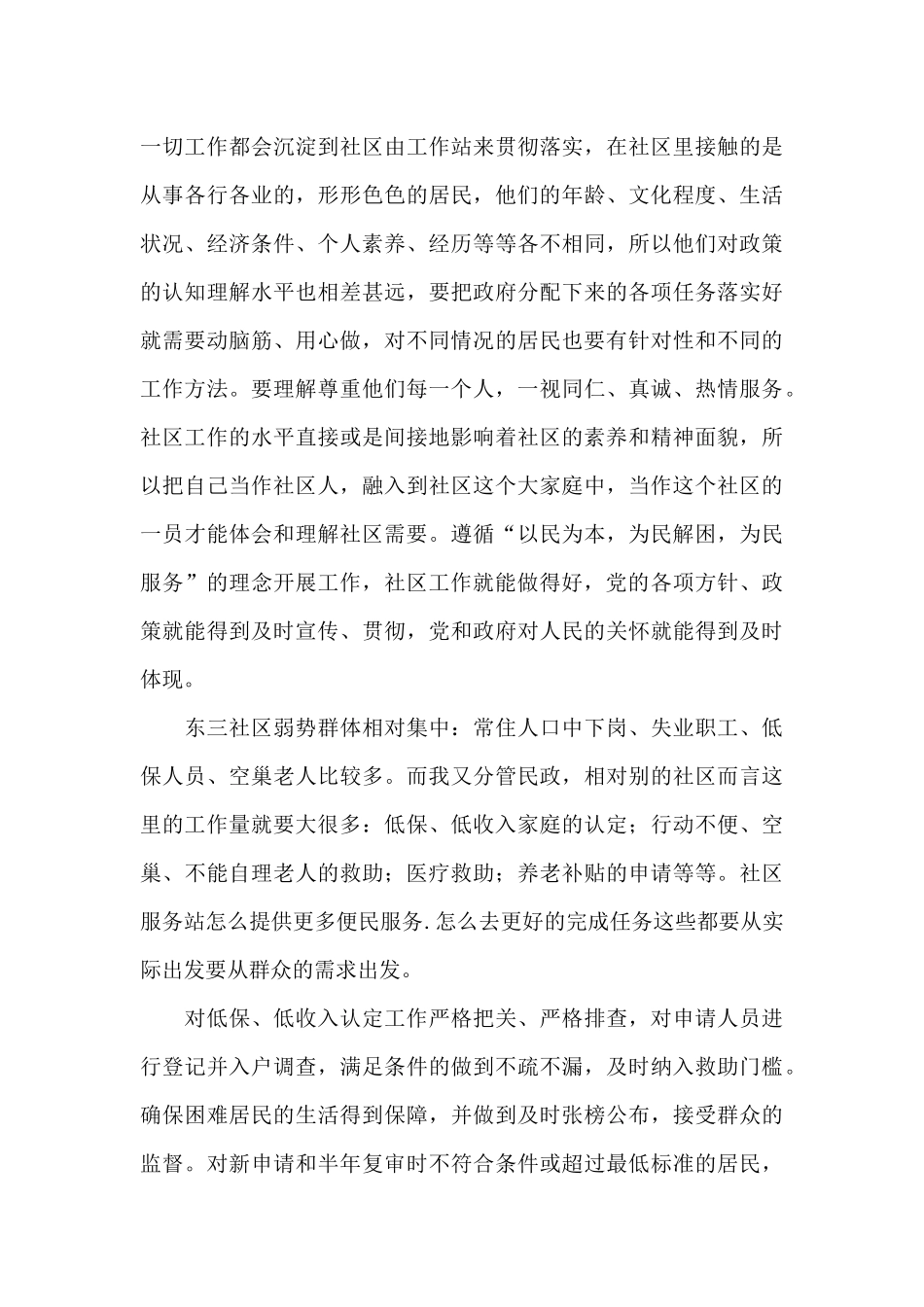 社区工作心得体会例文_第3页