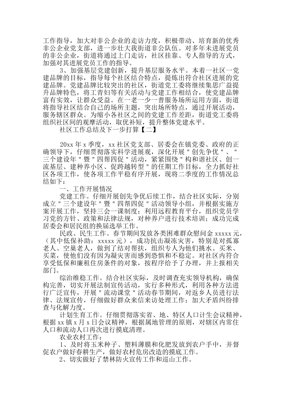 社区工作总结及下一步打算_第2页
