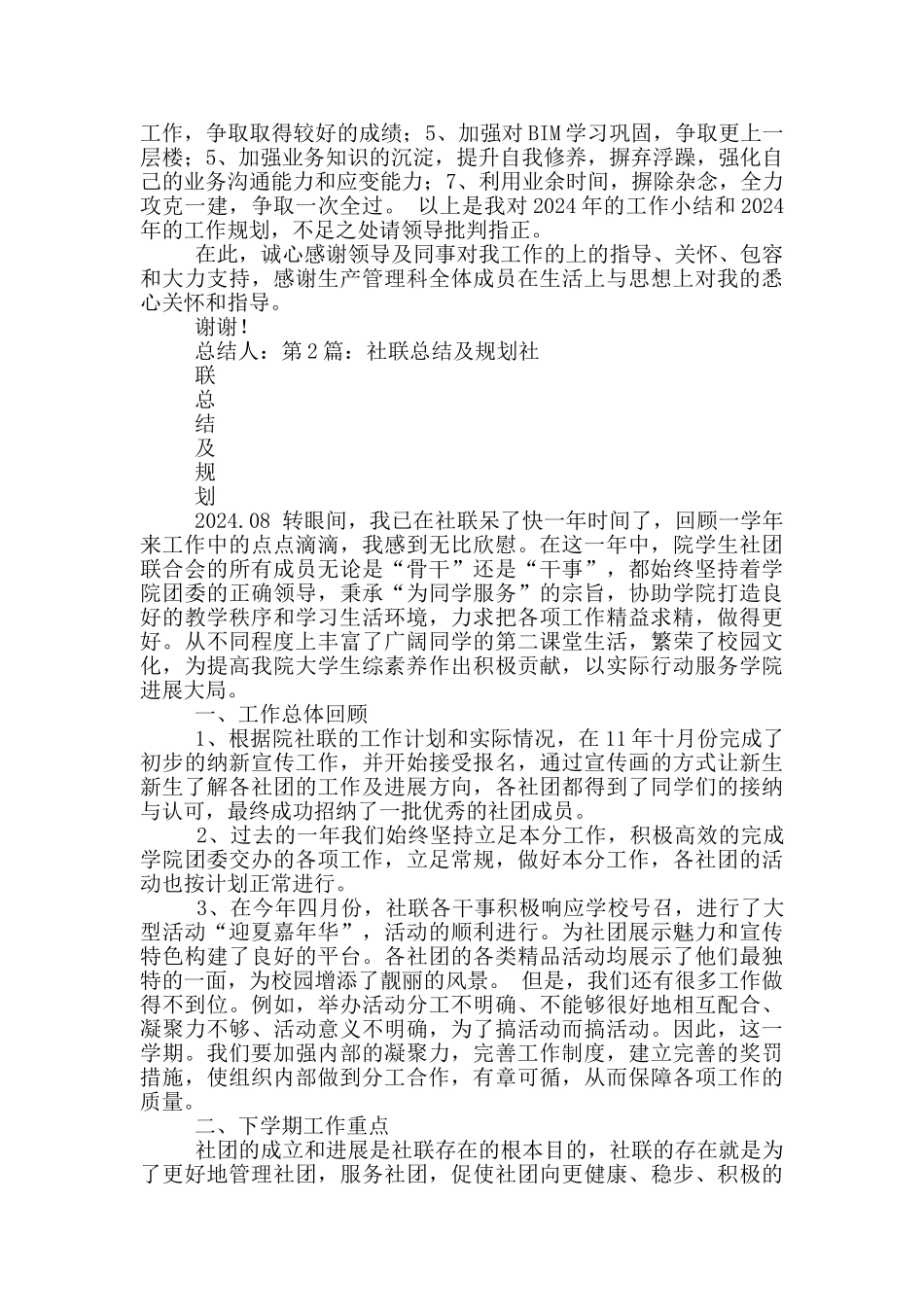 社区工作总结及来年规划_第3页