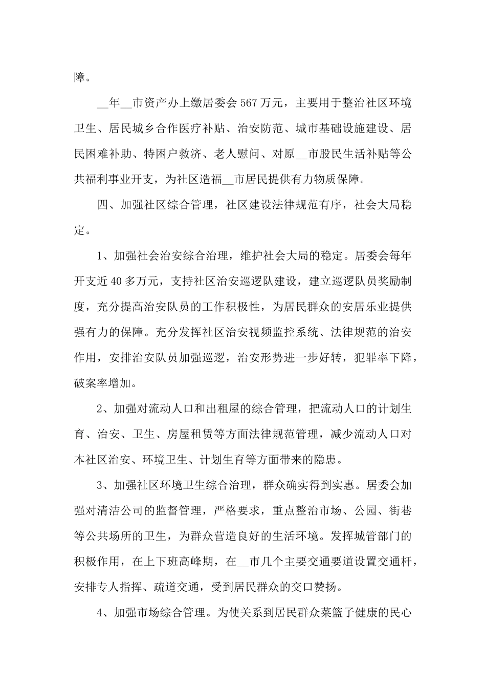 社区工作总结和2024工作计划_第3页