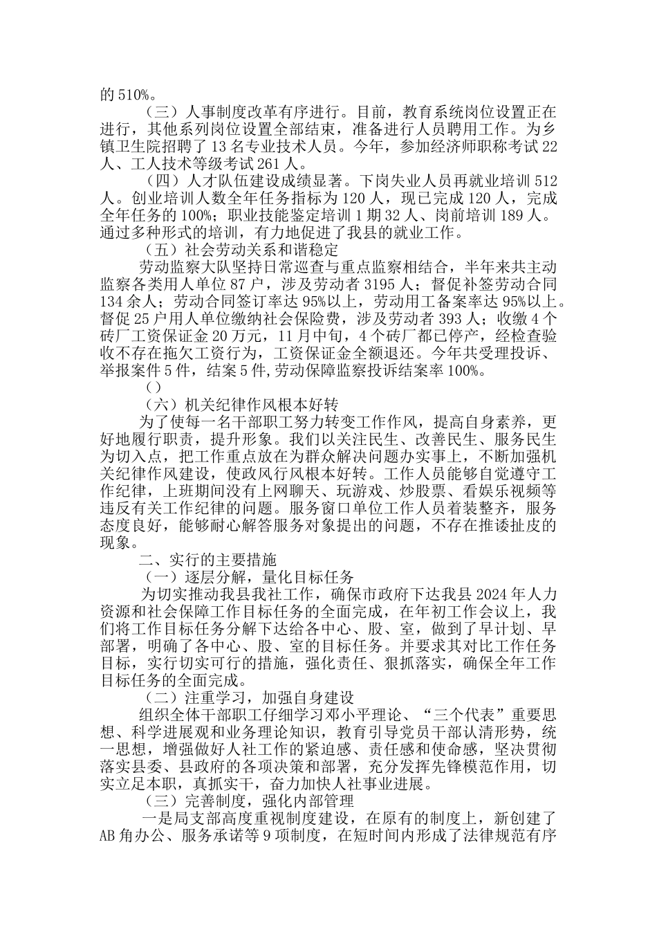 社区工作总结和打算_第2页