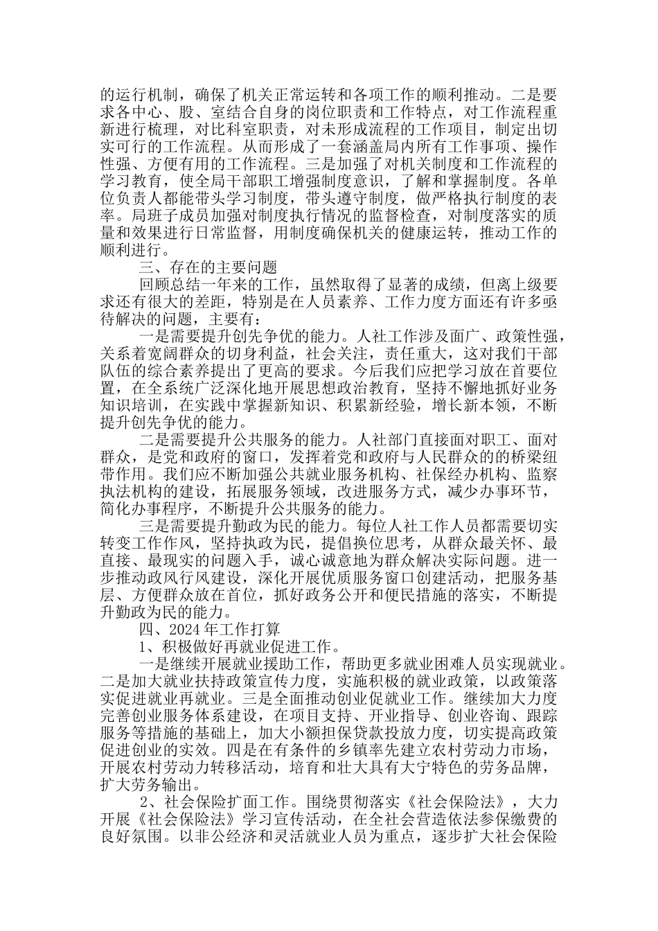 社区工作总结和打算_第3页