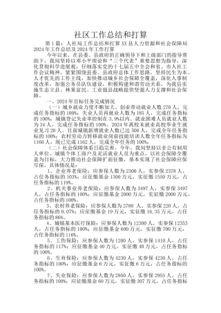 社区工作总结和打算