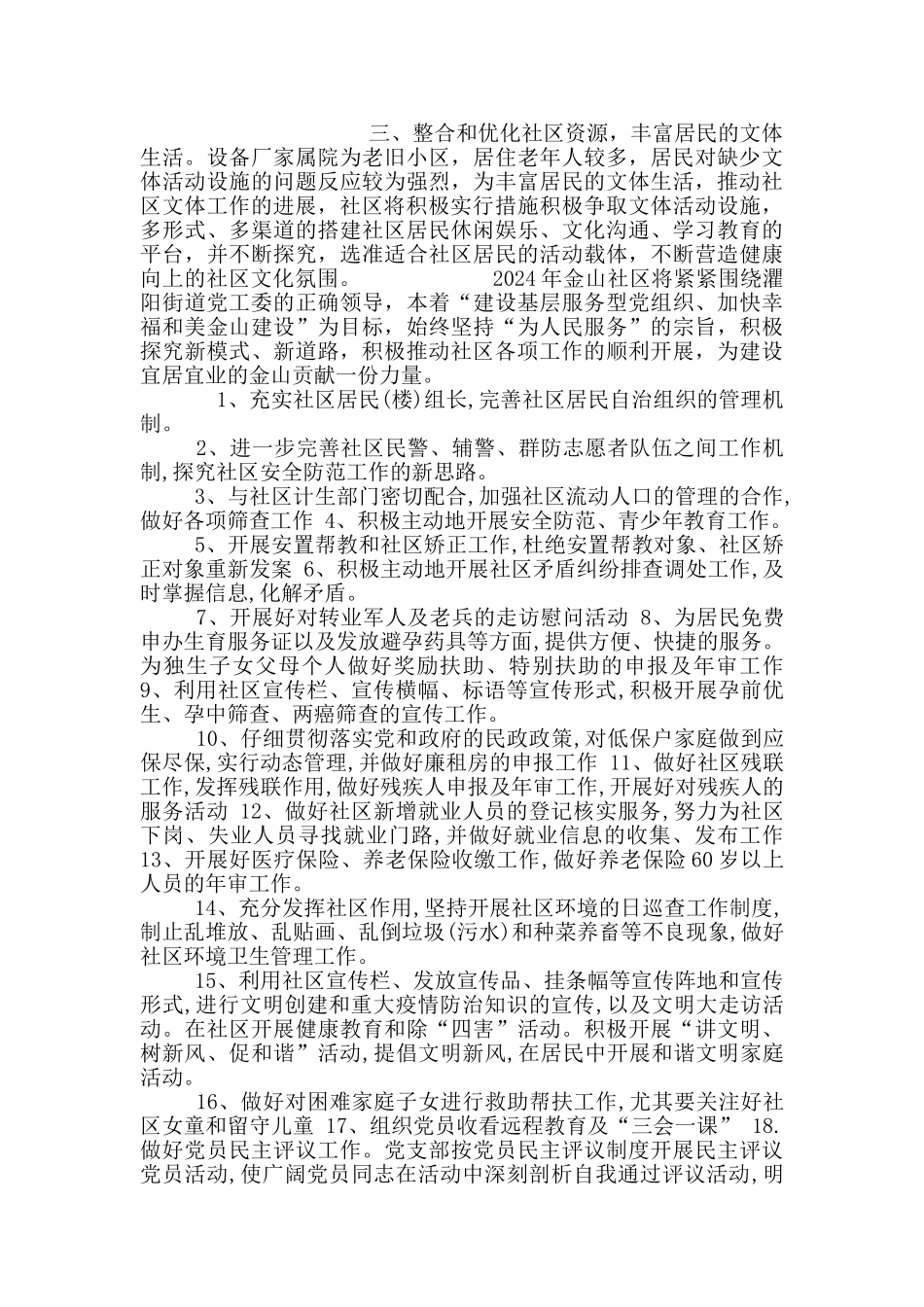 社区工作目标_第2页