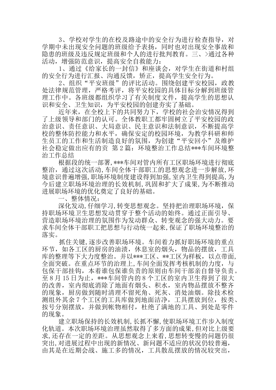 社区工作环境整治工作总结_第2页