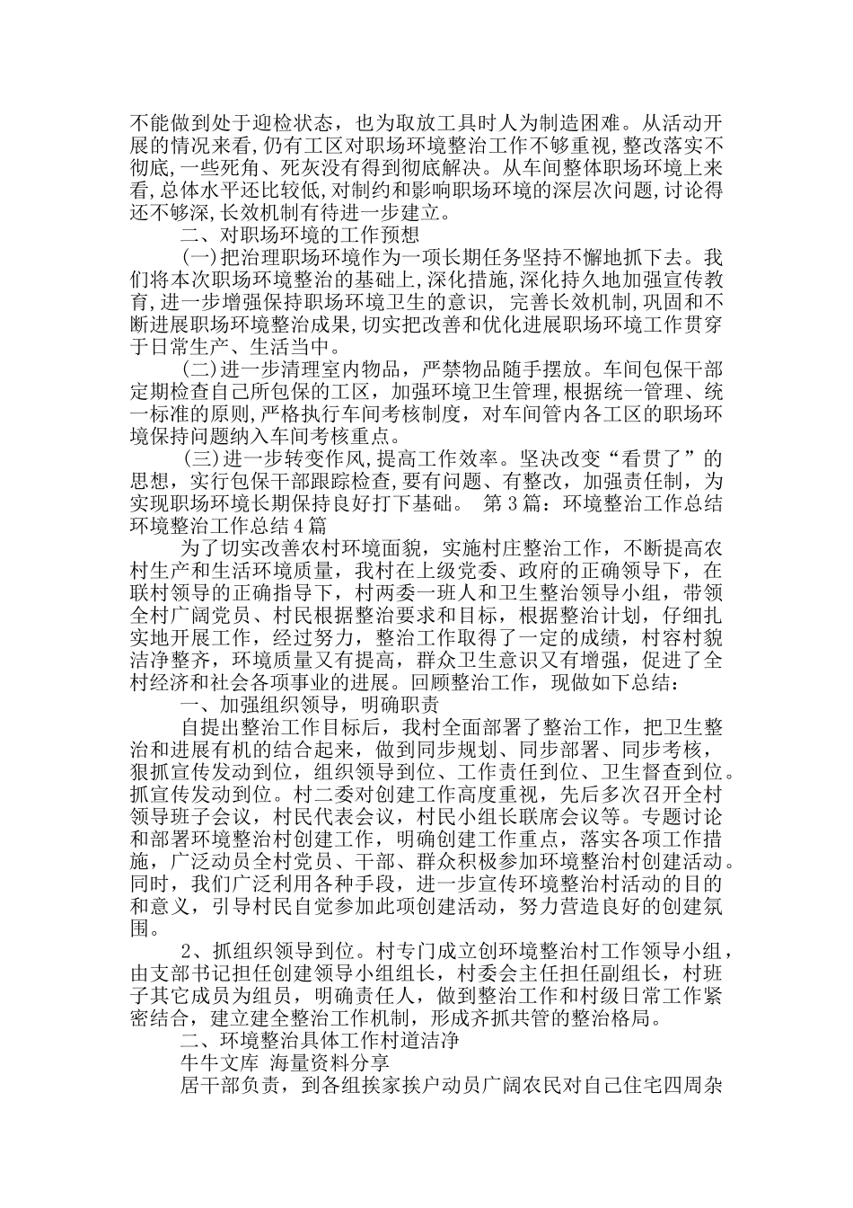 社区工作环境整治工作总结_第3页