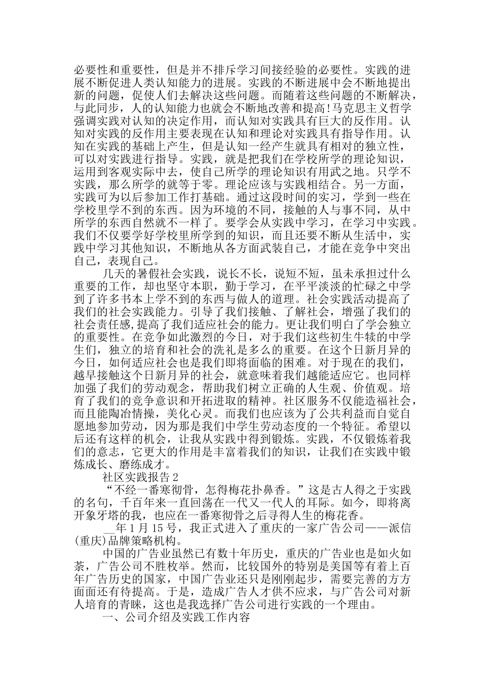 社区工作社会实践报告_第2页