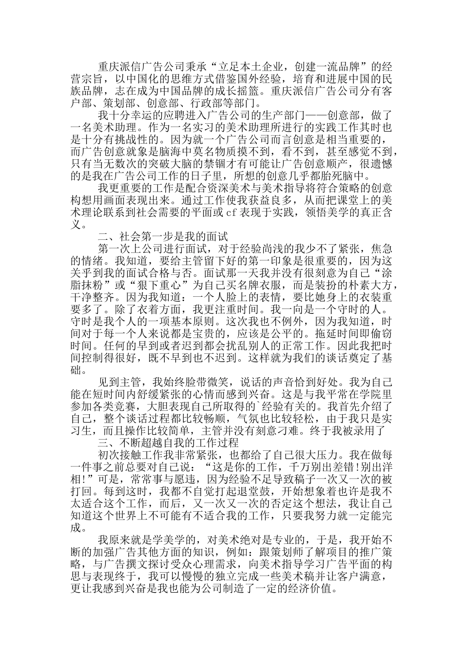 社区工作社会实践报告_第3页