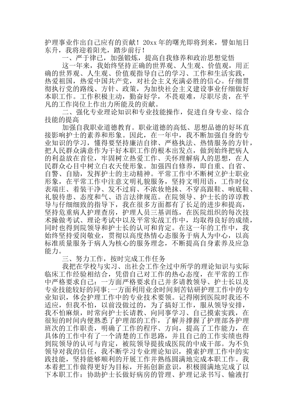 社区工作者3年工作总结_第2页