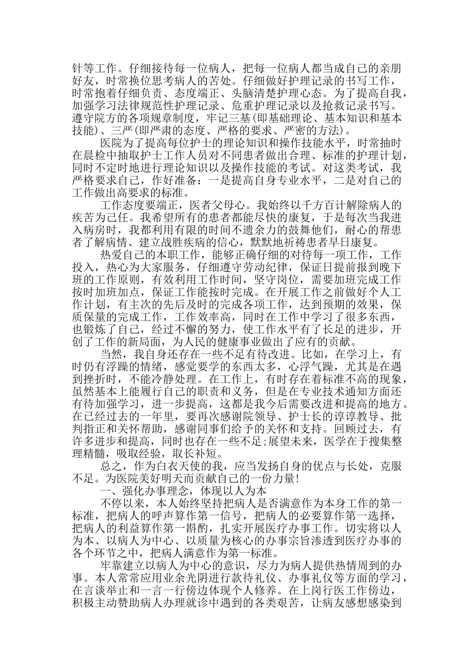 社区工作者3年工作总结_第3页