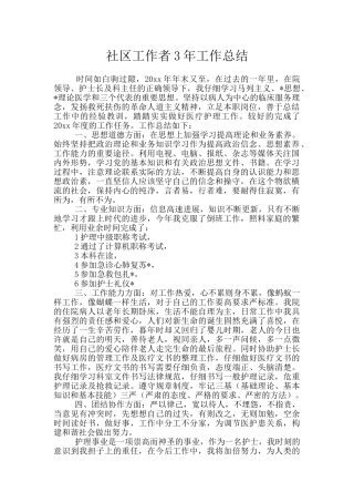 社区工作者3年工作总结