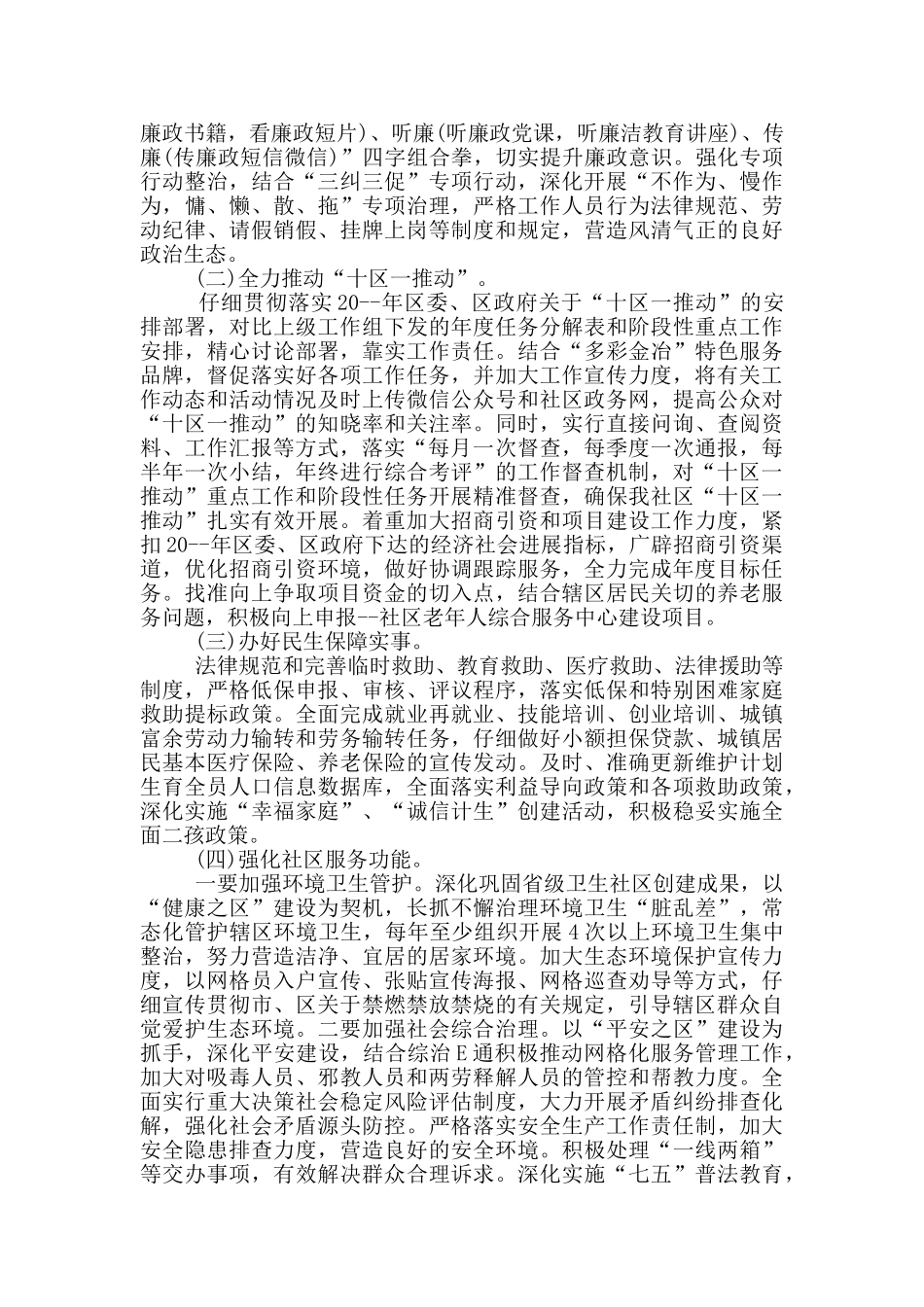 社区工作者个人工作计划_第2页