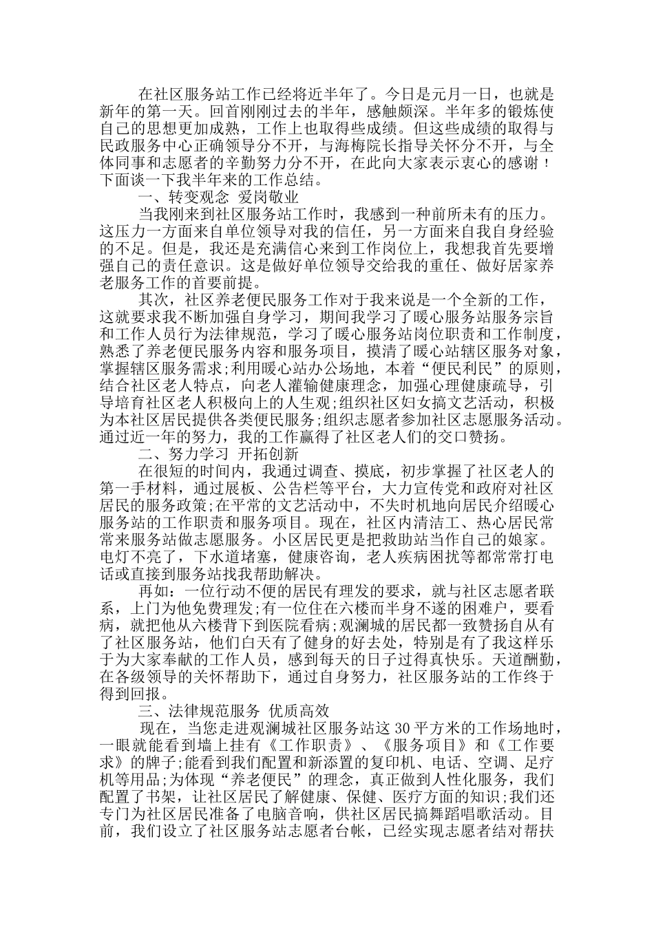 社区工作者个人年度工作总结报告_第2页