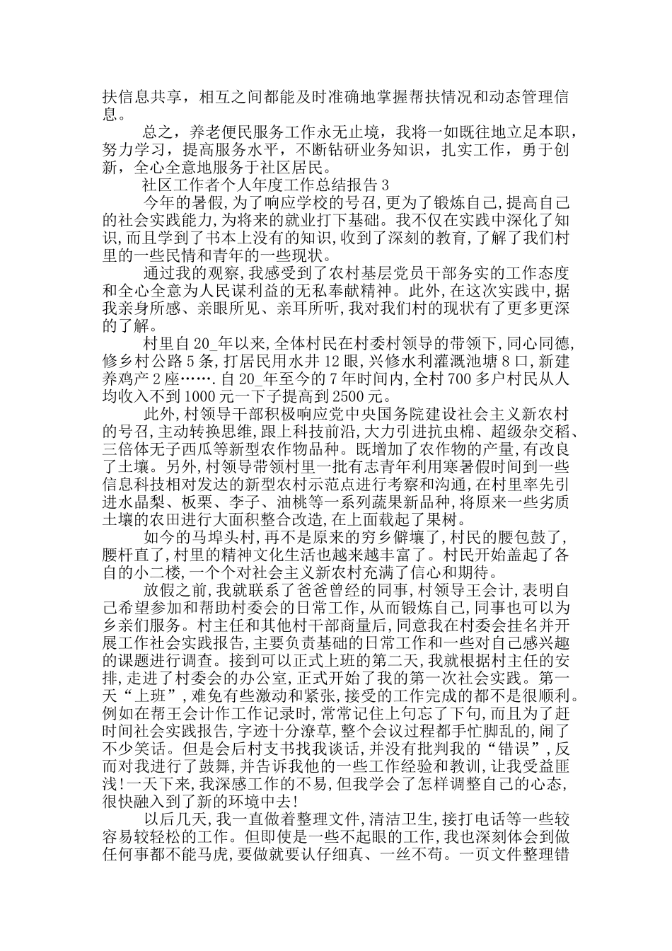 社区工作者个人年度工作总结报告_第3页
