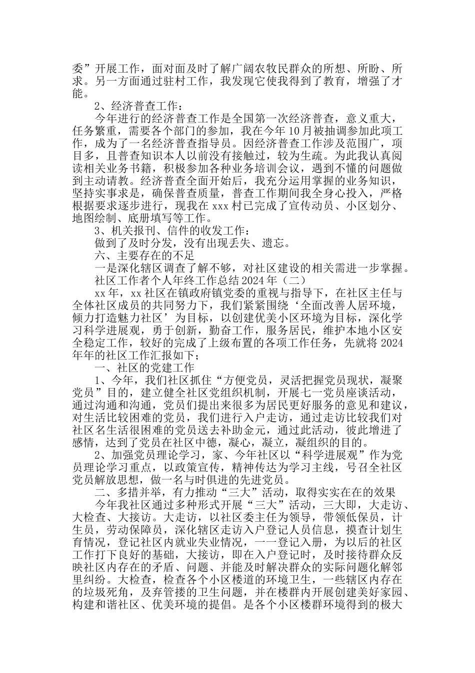 社区工作者个人年终工作总结2024_第2页