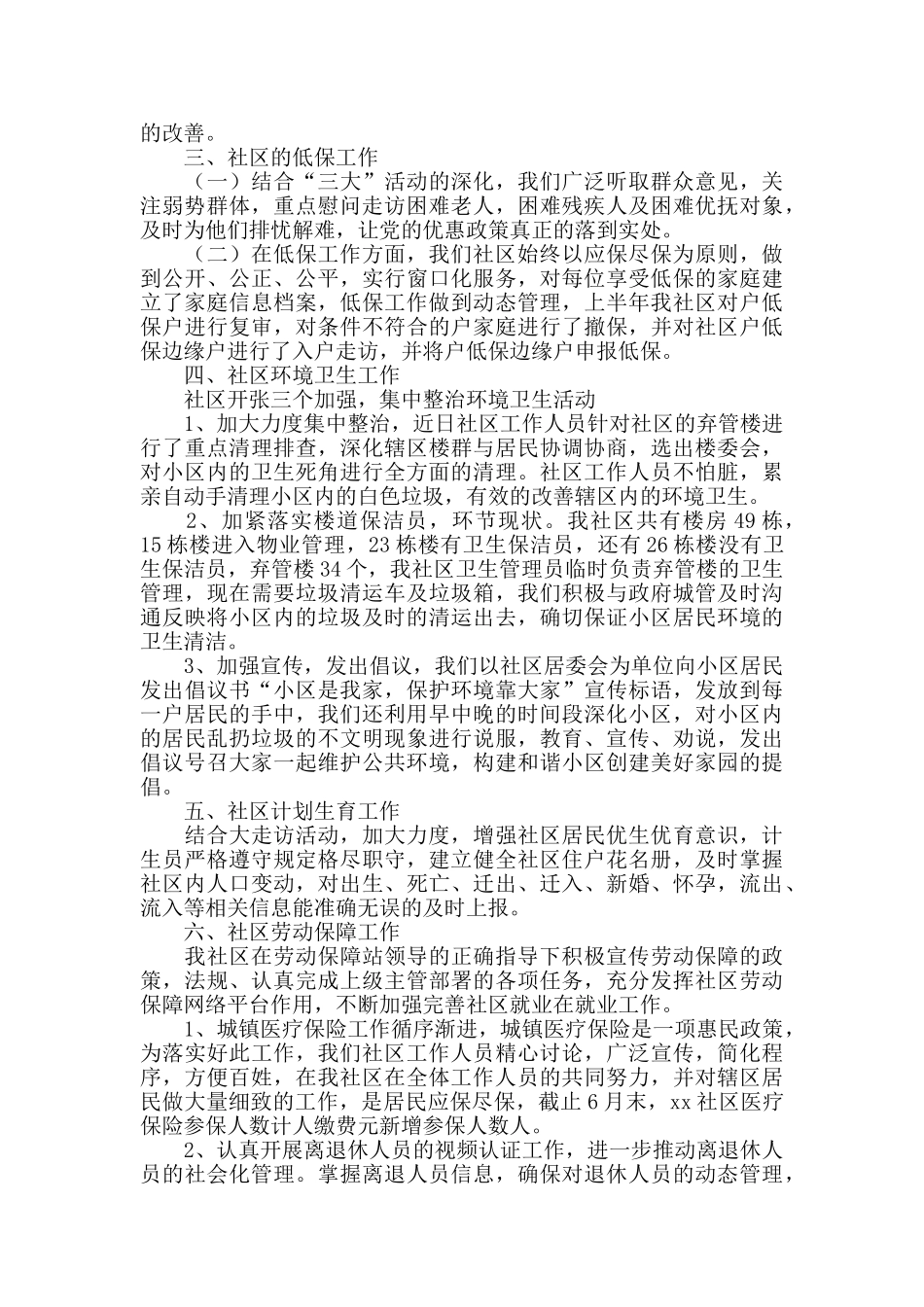 社区工作者个人年终工作总结2024_第3页