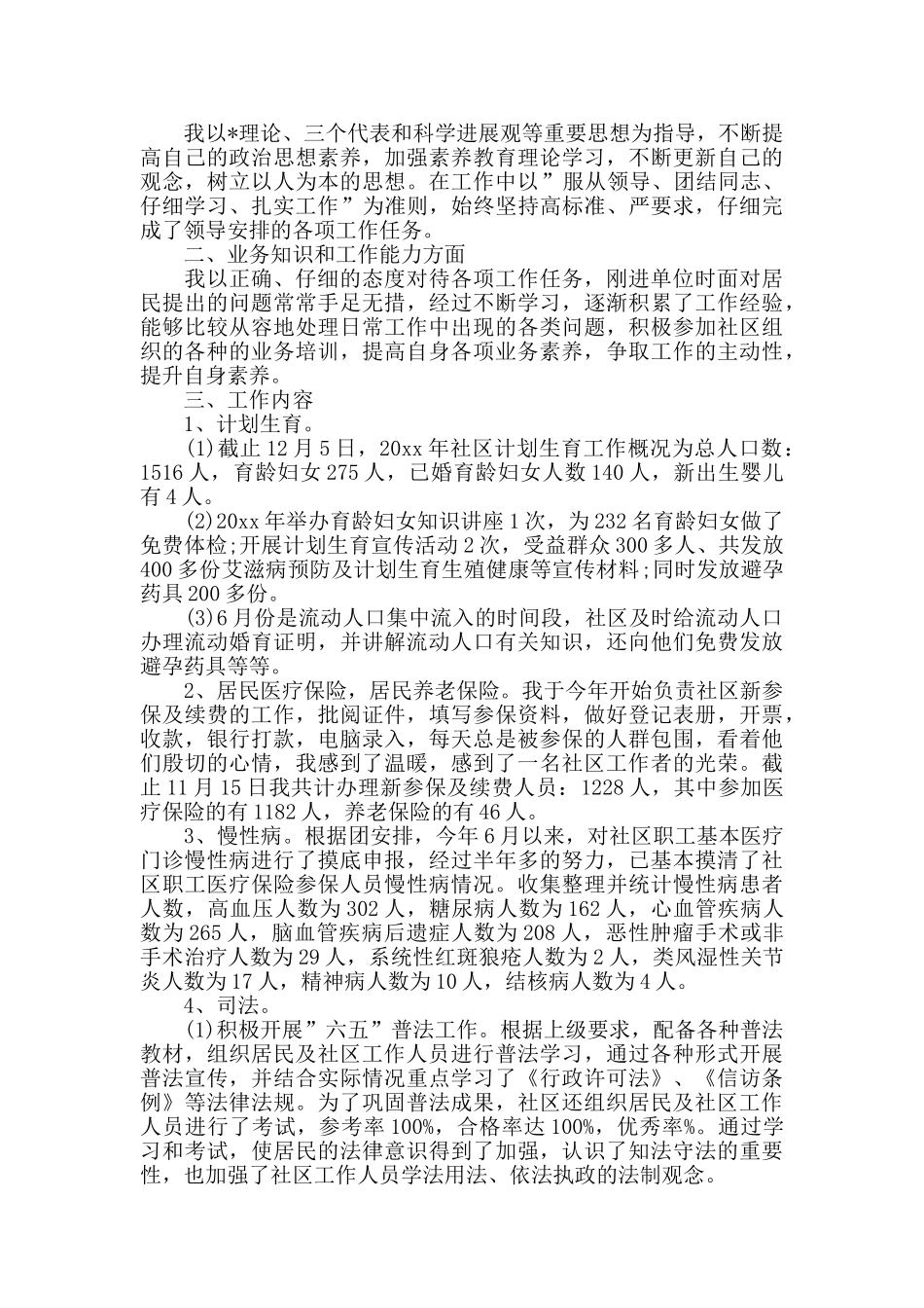 社区工作者个人年终工作总结模板_第2页