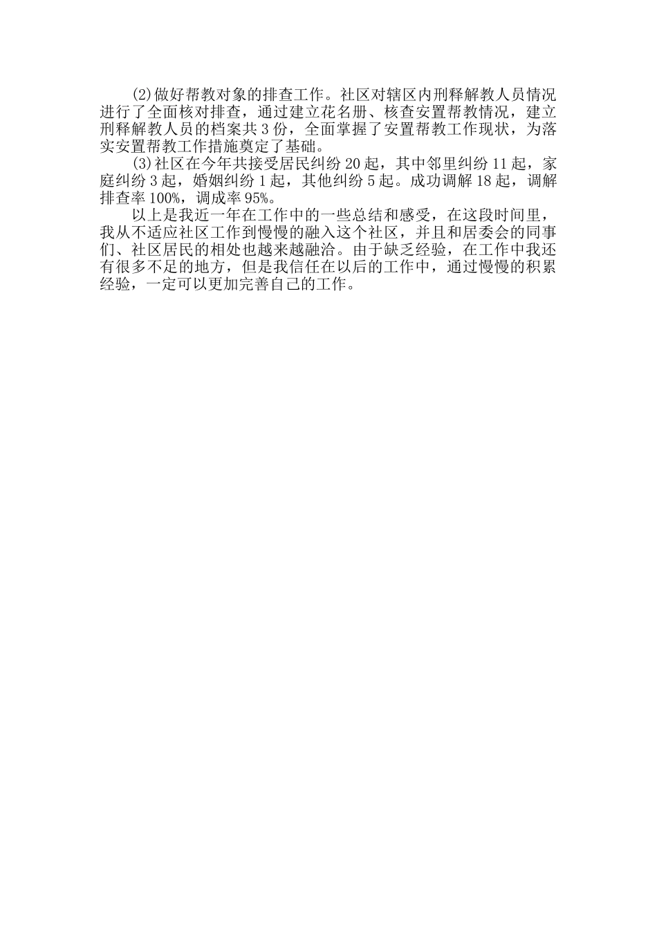 社区工作者个人年终工作总结模板_第3页