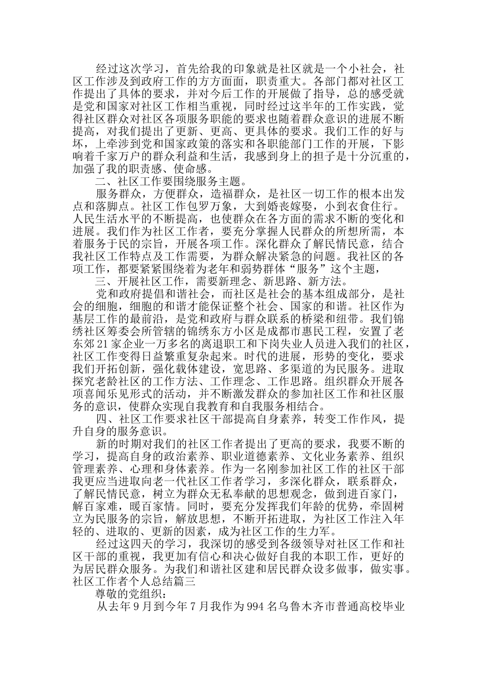 社区工作者个人总结_第2页