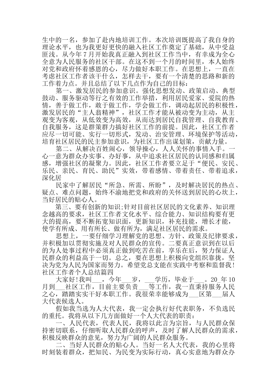 社区工作者个人总结_第3页