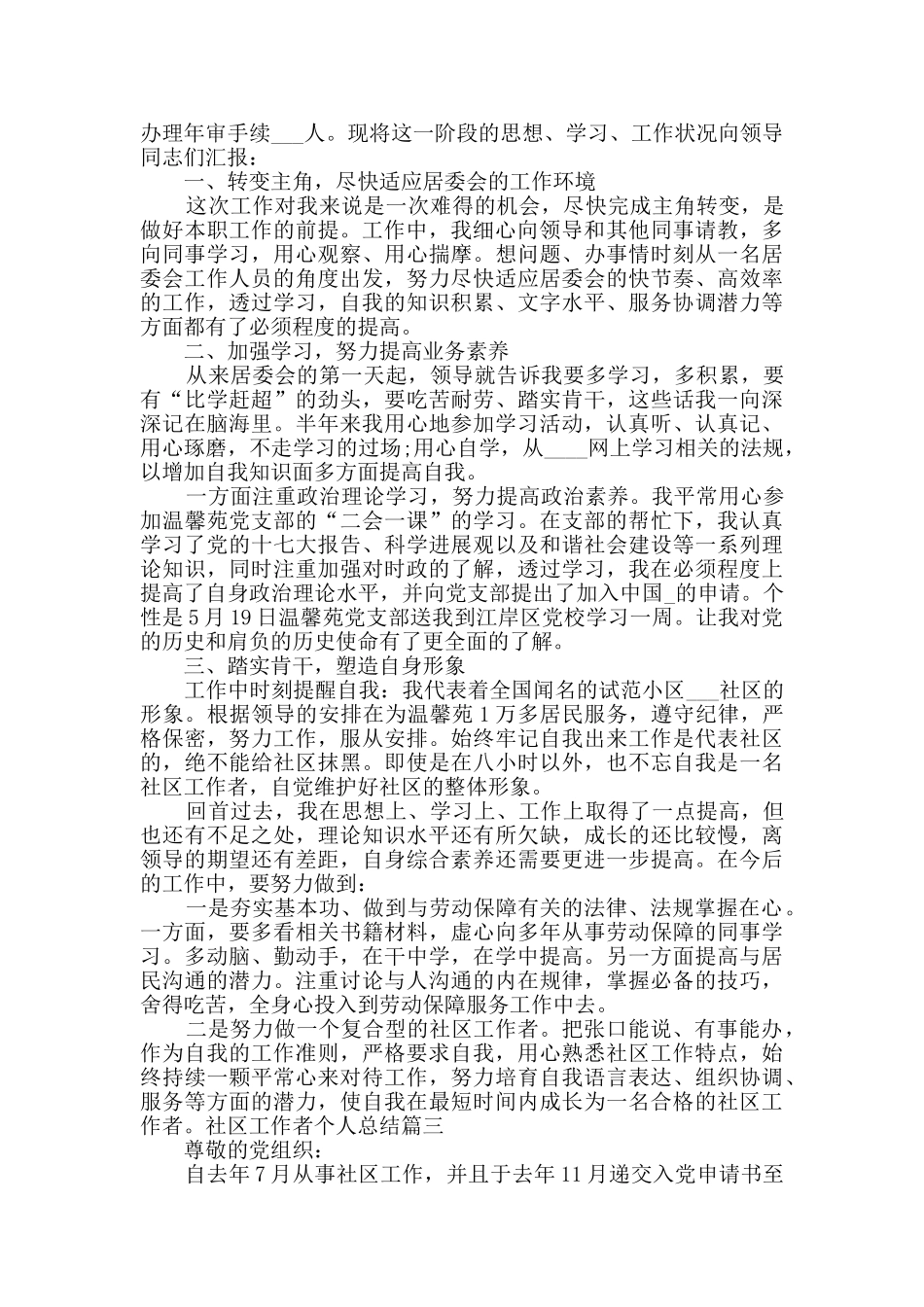 社区工作者个人总结精品合集_第2页