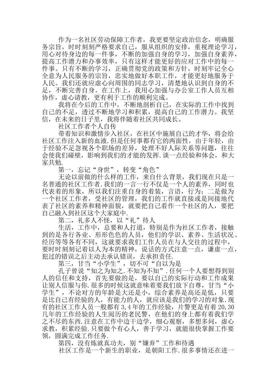 社区工作者个人自传三篇_第2页