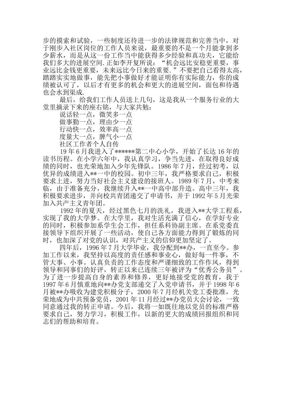 社区工作者个人自传三篇_第3页