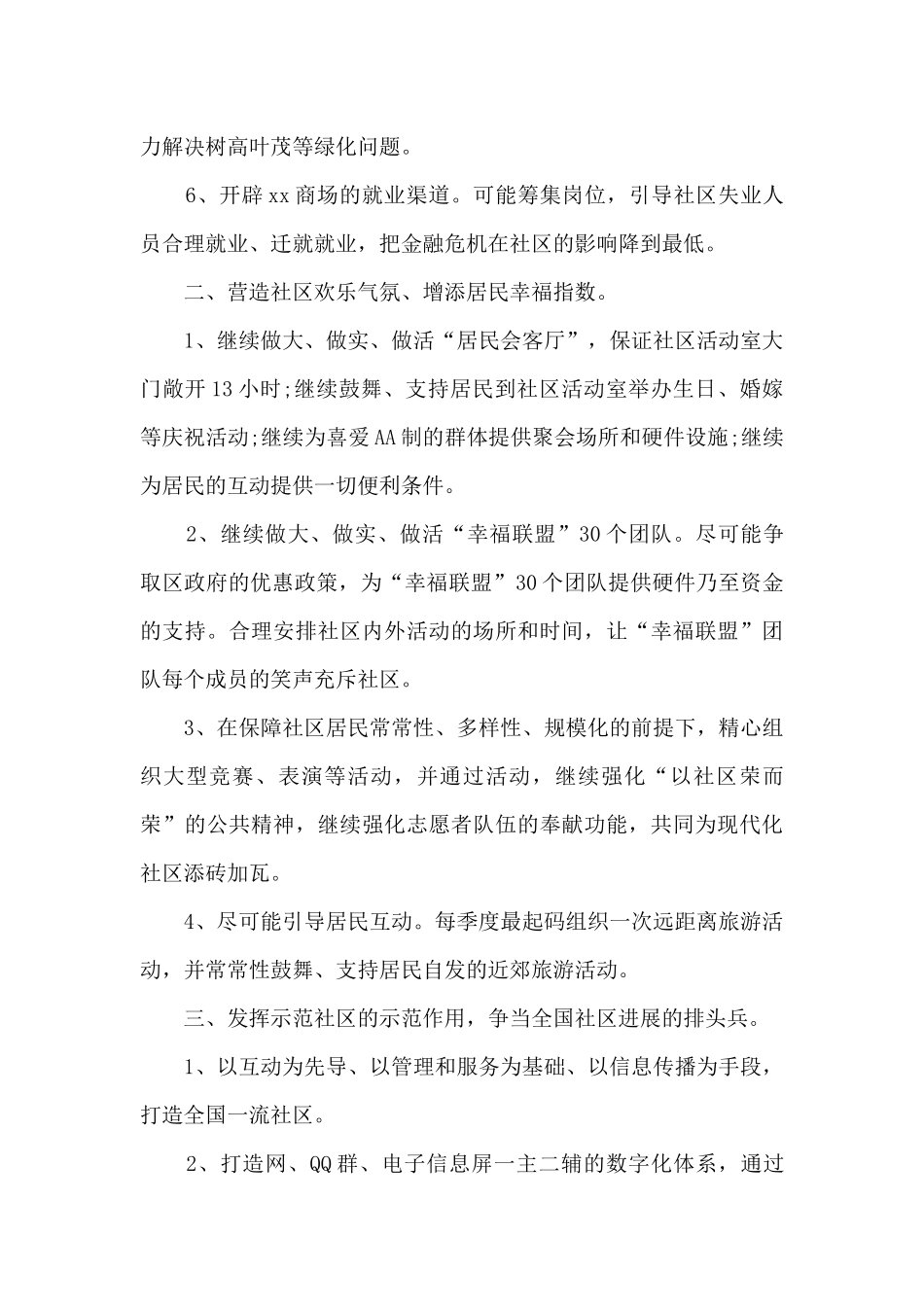 社区工作者个人计划精选范文2024_第2页