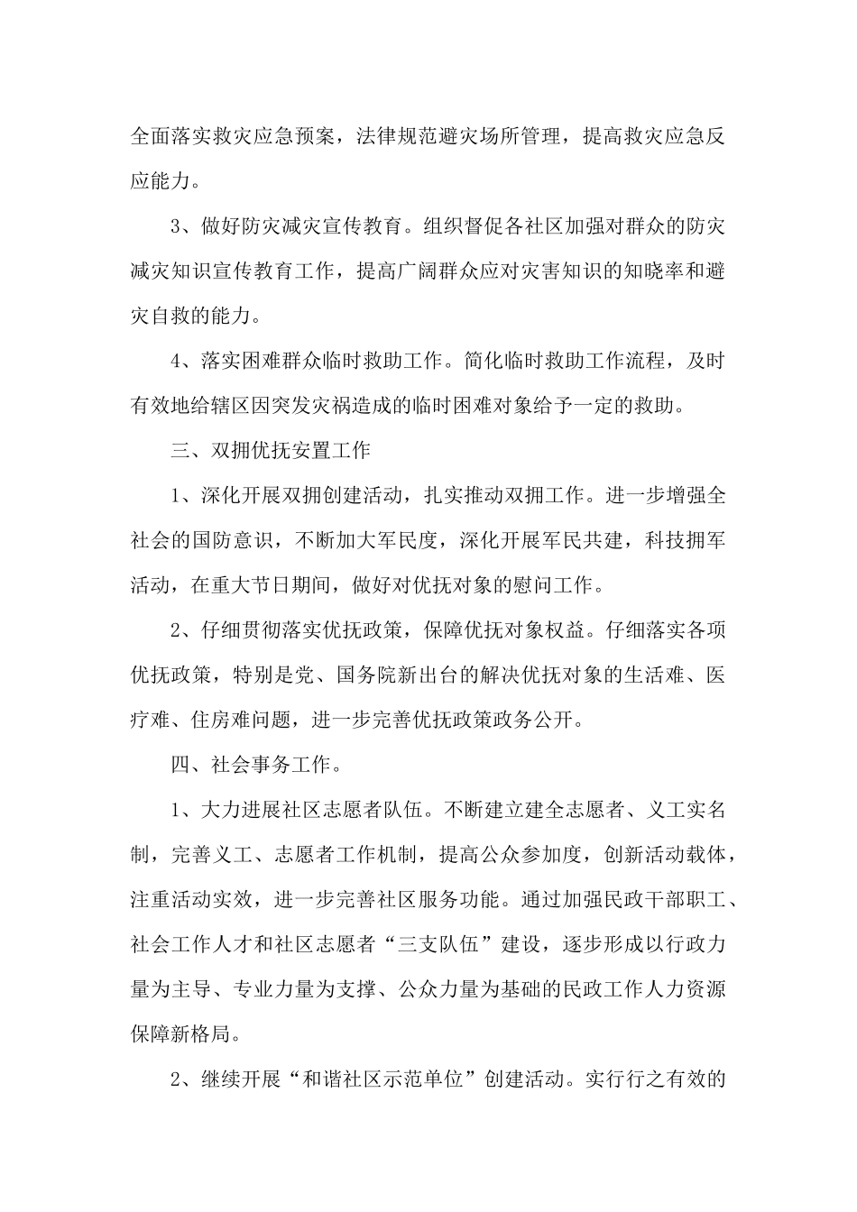 社区工作者个人计划范文汇集四篇_第2页