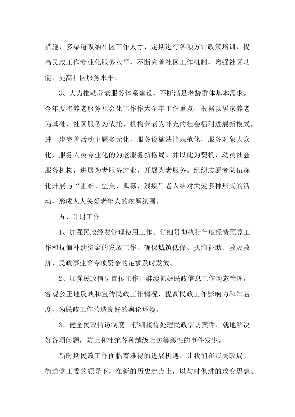 社区工作者个人计划范文汇集四篇_第3页