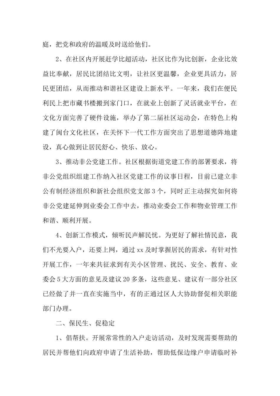 社区工作者个人述职述廉报告4篇_第2页