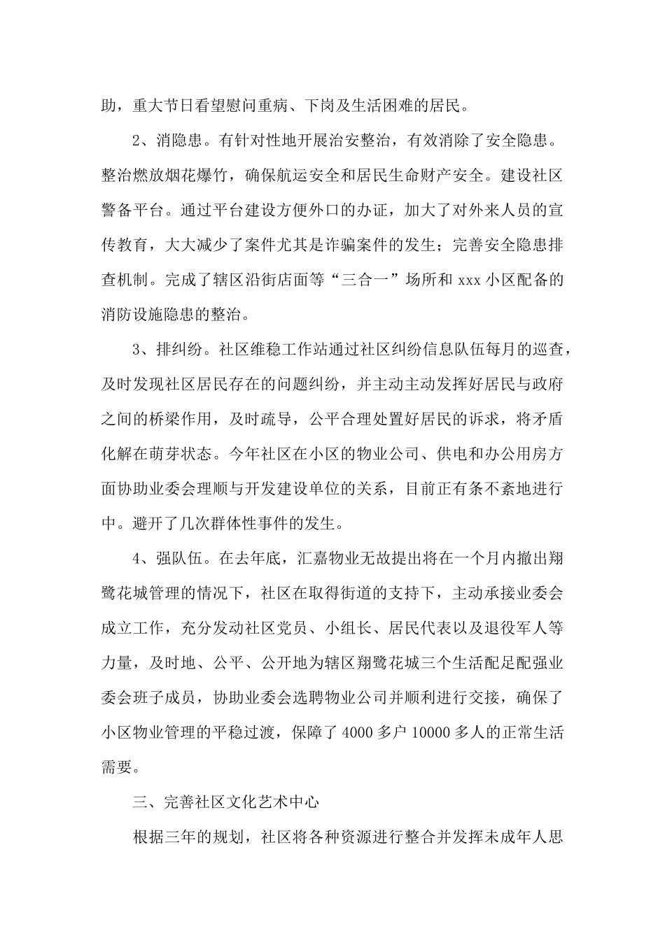 社区工作者个人述职述廉报告4篇_第3页