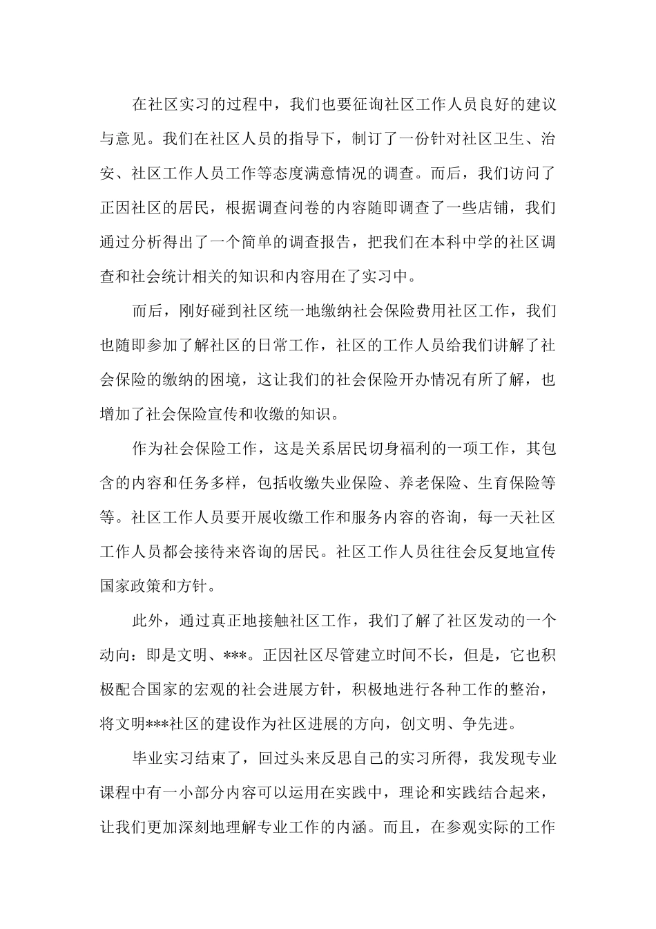 社区工作者个人鉴定总结_第3页