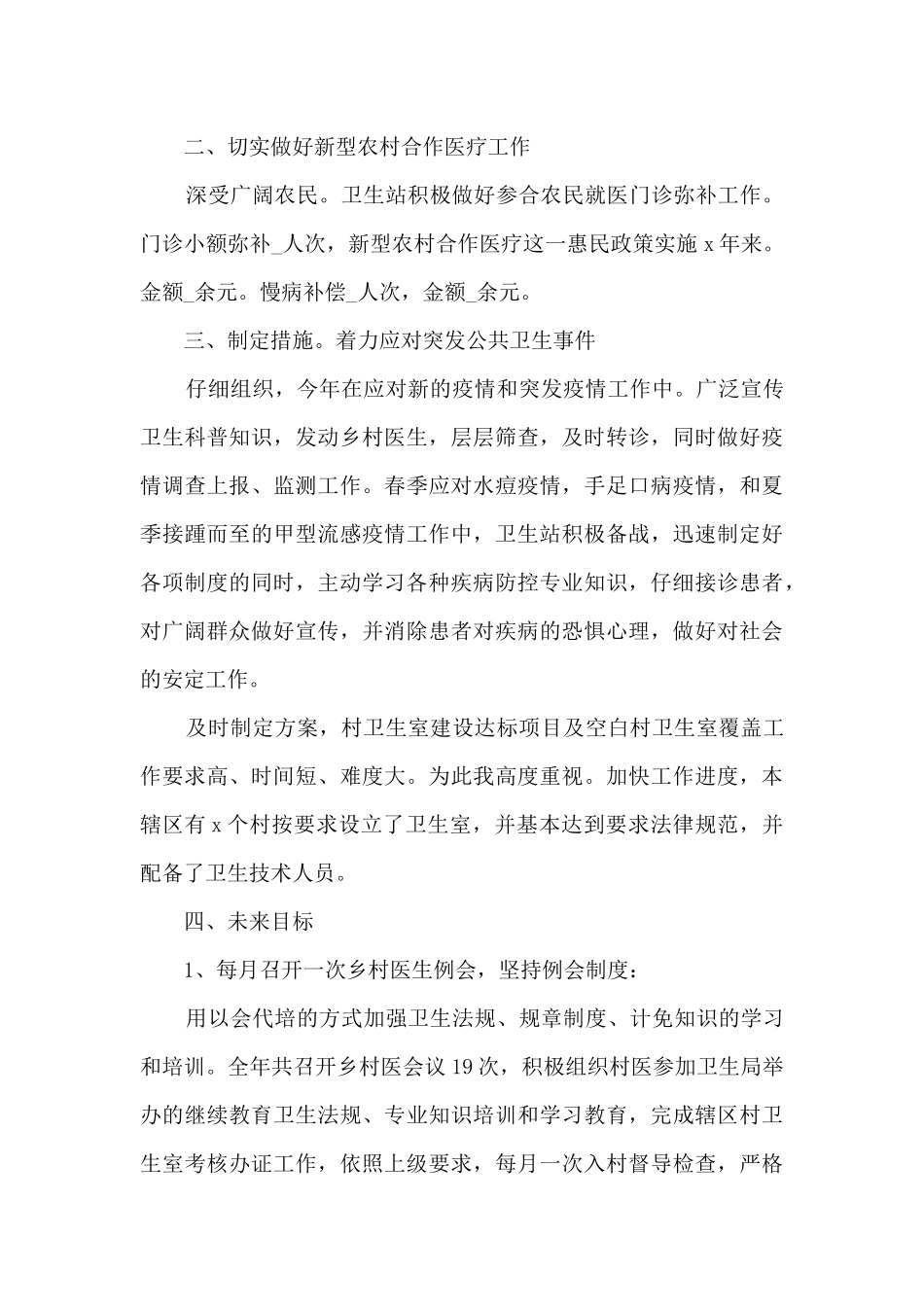 社区工作者半年总结5篇范文_第2页