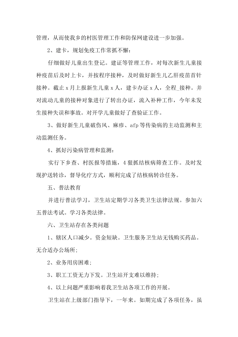 社区工作者半年总结5篇范文_第3页