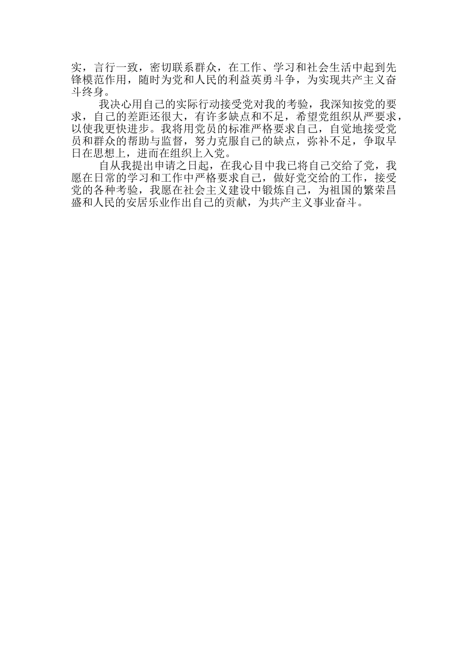 社区工作者入党申请书_第2页