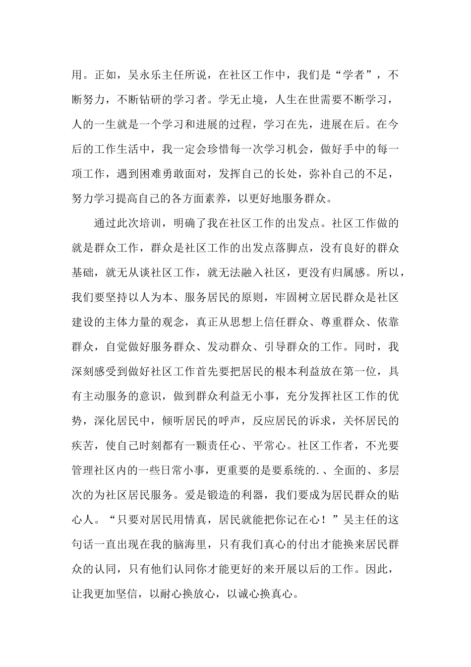 社区工作者学习心得_第2页