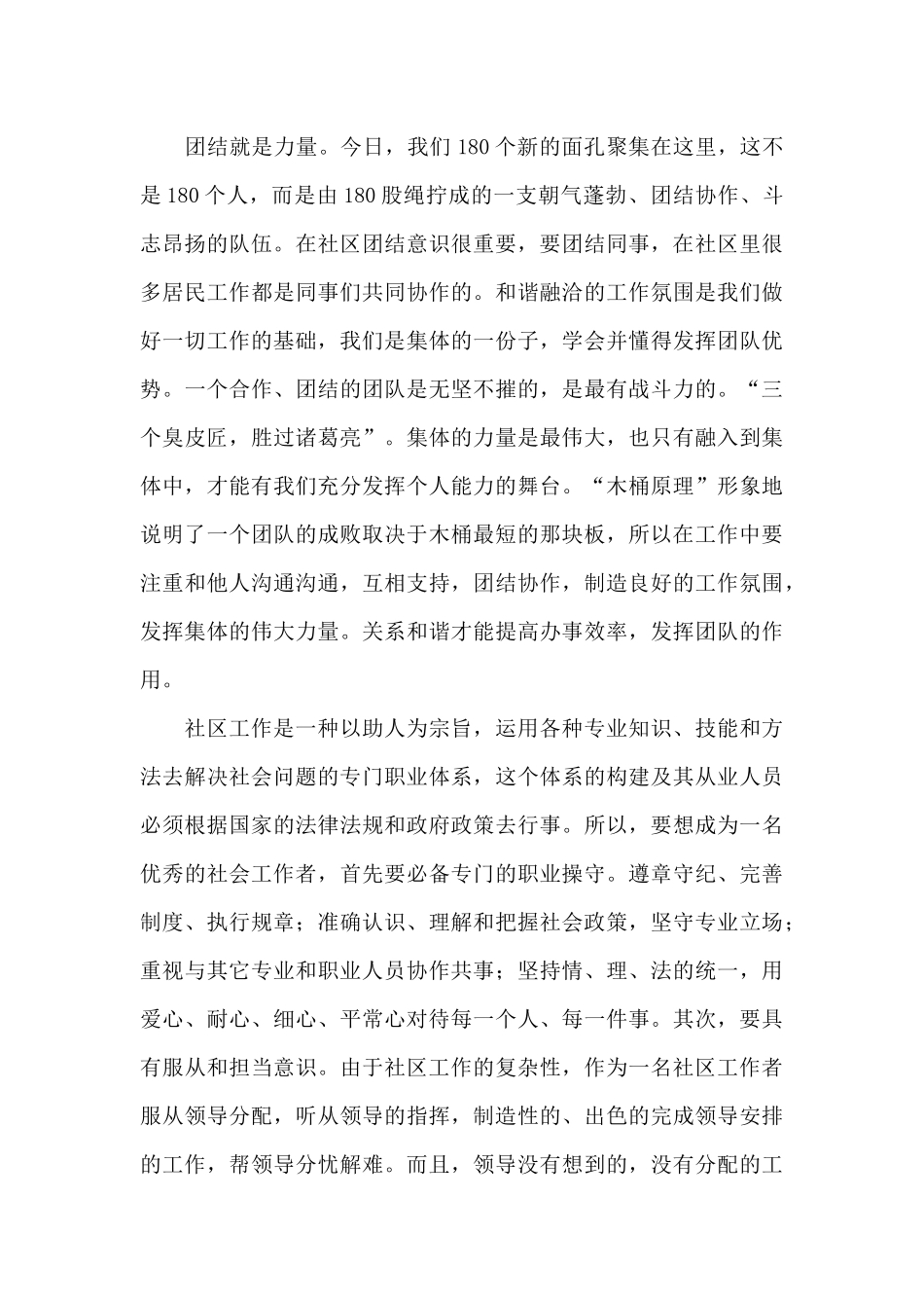 社区工作者学习心得_第3页