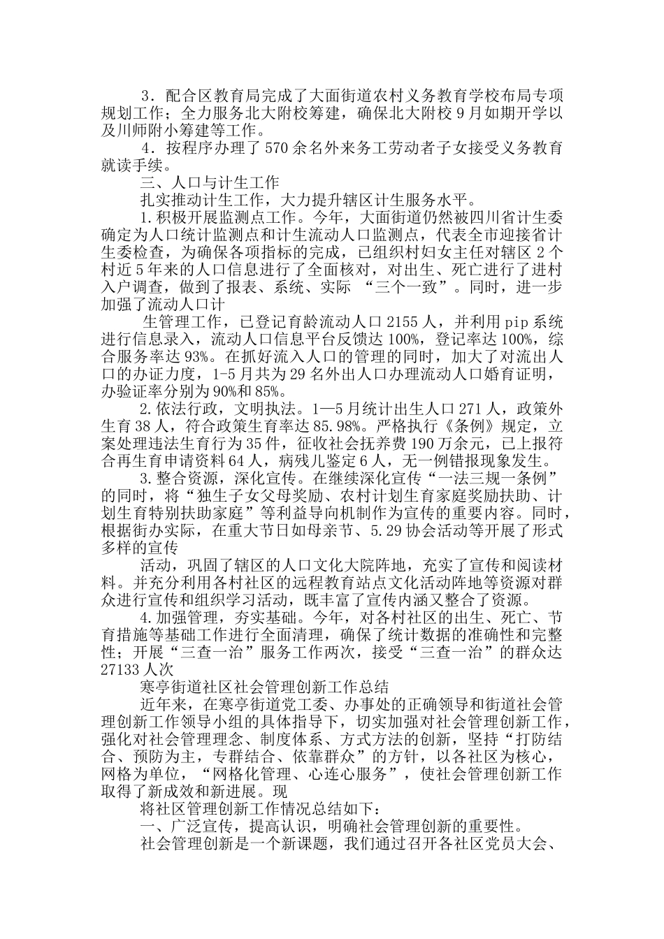 社区工作者安全工作总结_第2页