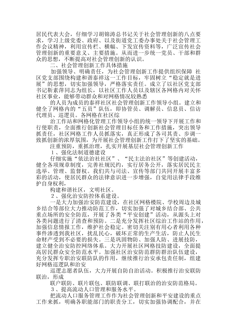 社区工作者安全工作总结_第3页