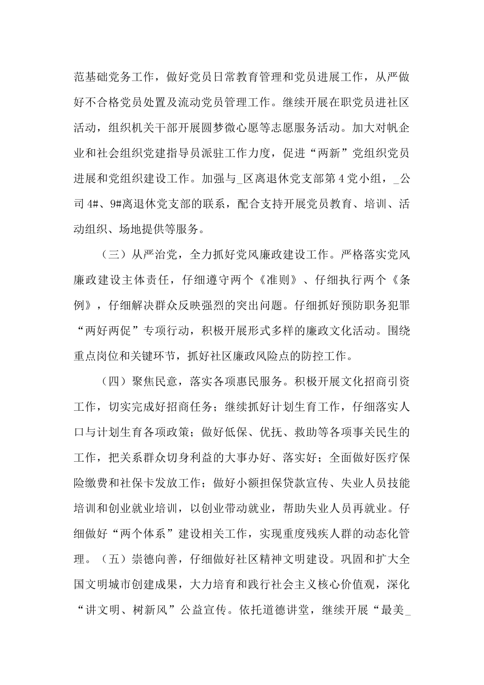 社区工作者工作计划_第2页