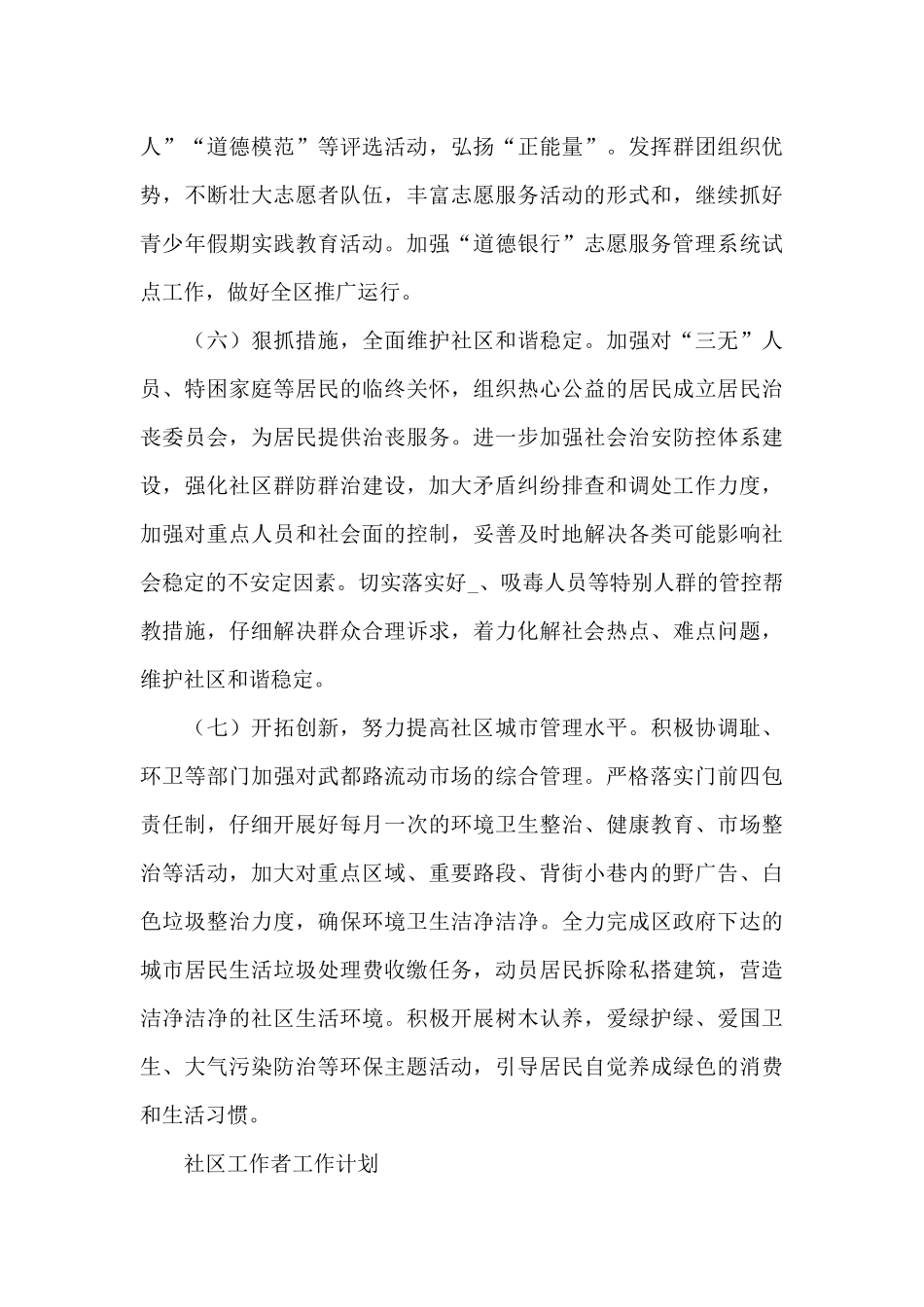 社区工作者工作计划_第3页