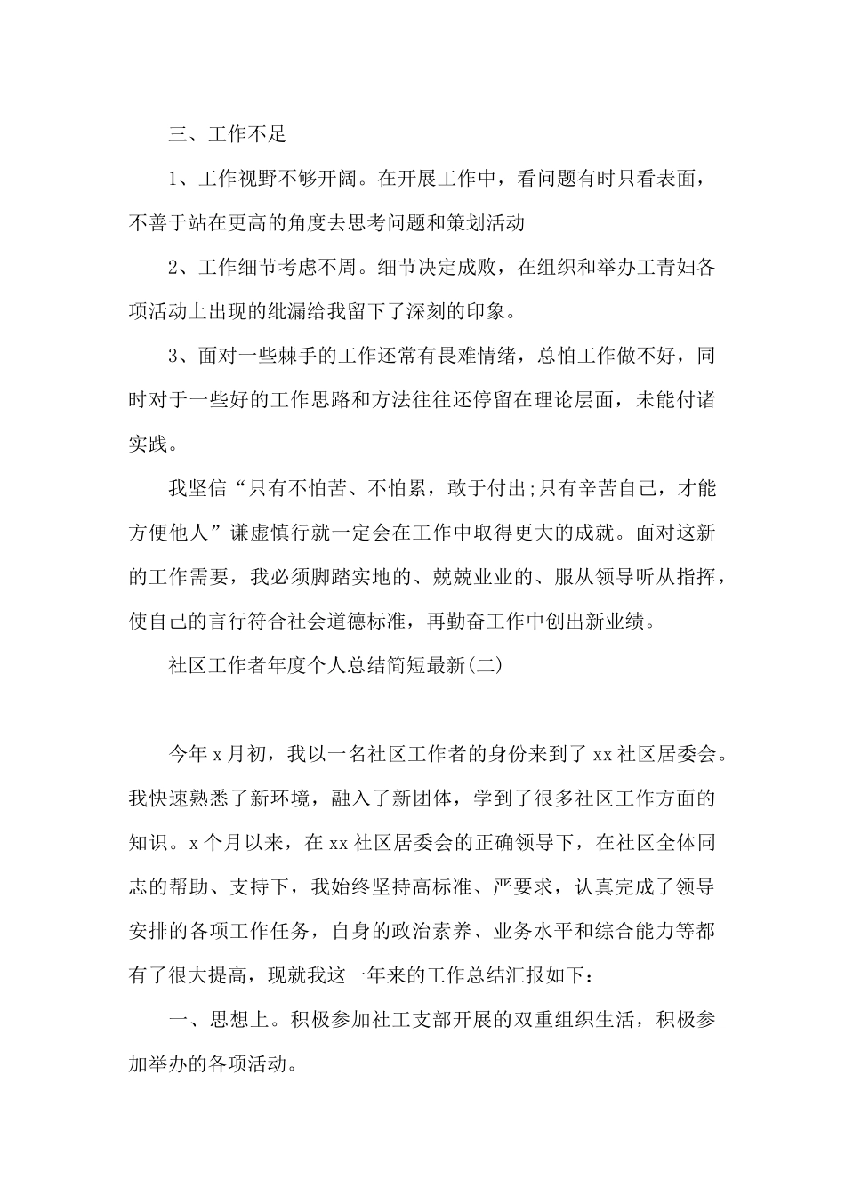 社区工作者年度个人总结简短最新_第2页