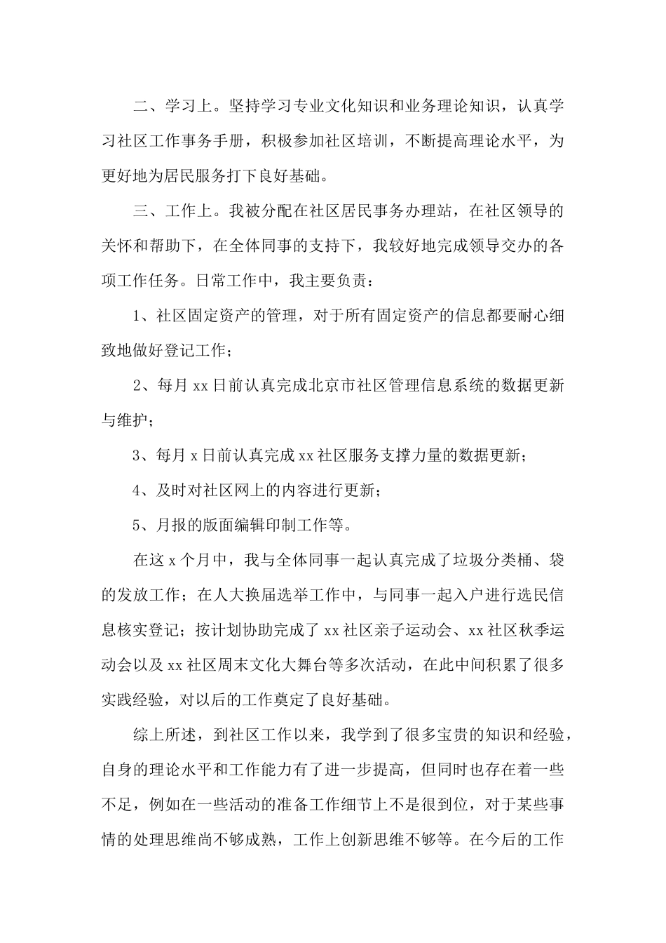 社区工作者年度个人总结简短最新_第3页