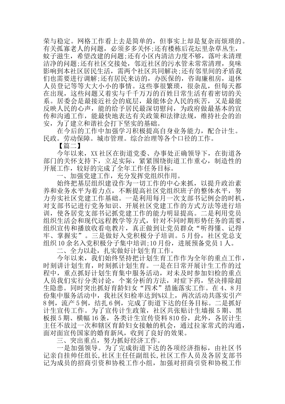 社区工作者年度工作总结模板_第2页