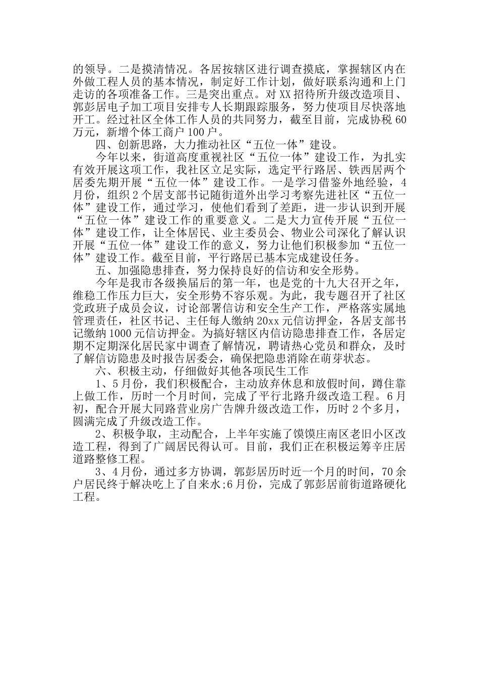 社区工作者年度工作总结模板_第3页